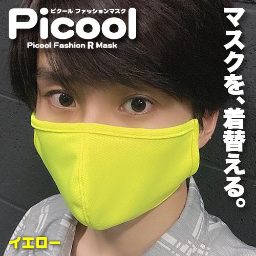 着日指定不可 ネコポス可 Picool R マスク 大きめサイズ ピクール ファッションマスク 繰り返し洗って使える 原宿picnic Picoolrmask Picnic Online Store 通販 Yahoo ショッピング