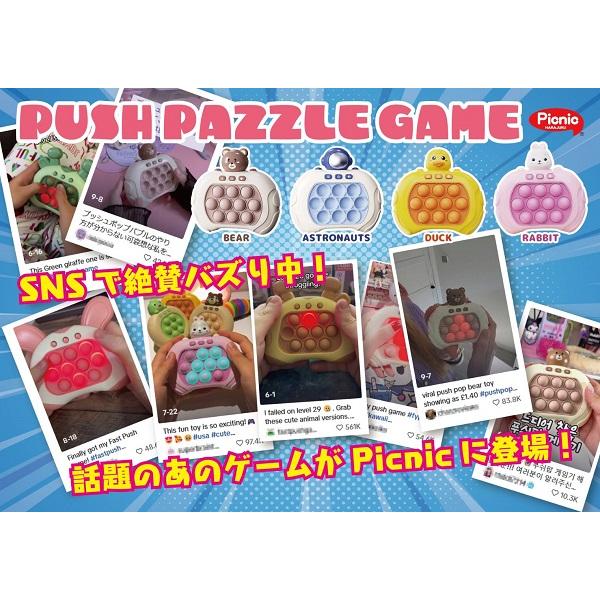 【Picnic】プッシュパズルゲーム PUSH PAZZLE GAME プッシュポップ ゲーム 光る 電動 ポップイット ストレス解消 知育玩具  スクイーズ SQUEEZ 原宿ピクニック