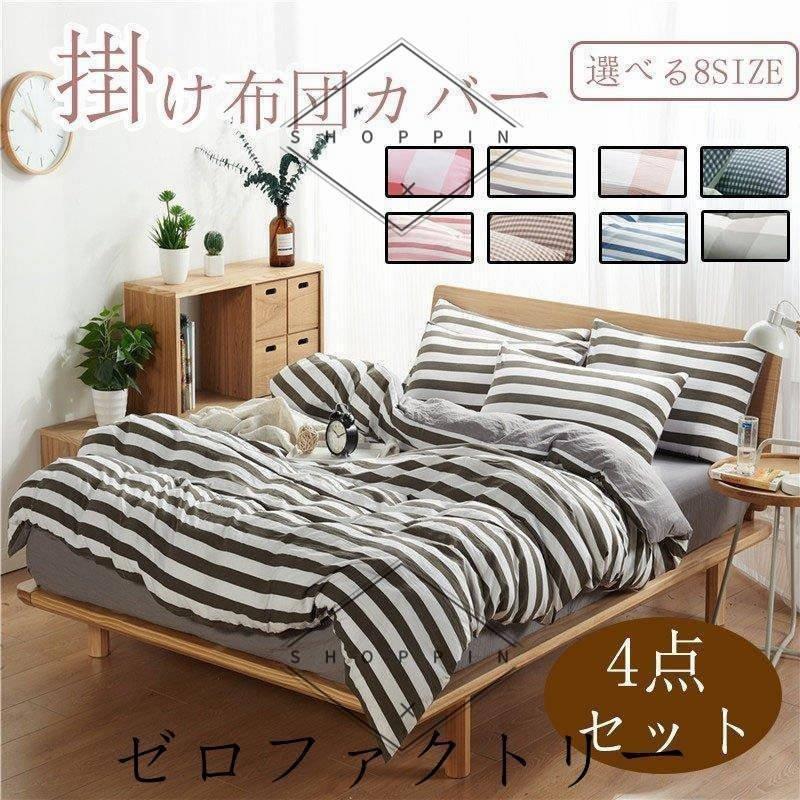 布団カバーセット シングル3点セット セミダブル4点セットストライプ寝具カバーセット 肌に優しい綿入 和洋式兼用 ベッド布団用 オシャレ シンプル  :p21124680cc24:shoppin - 通販 - Yahoo!ショッピング