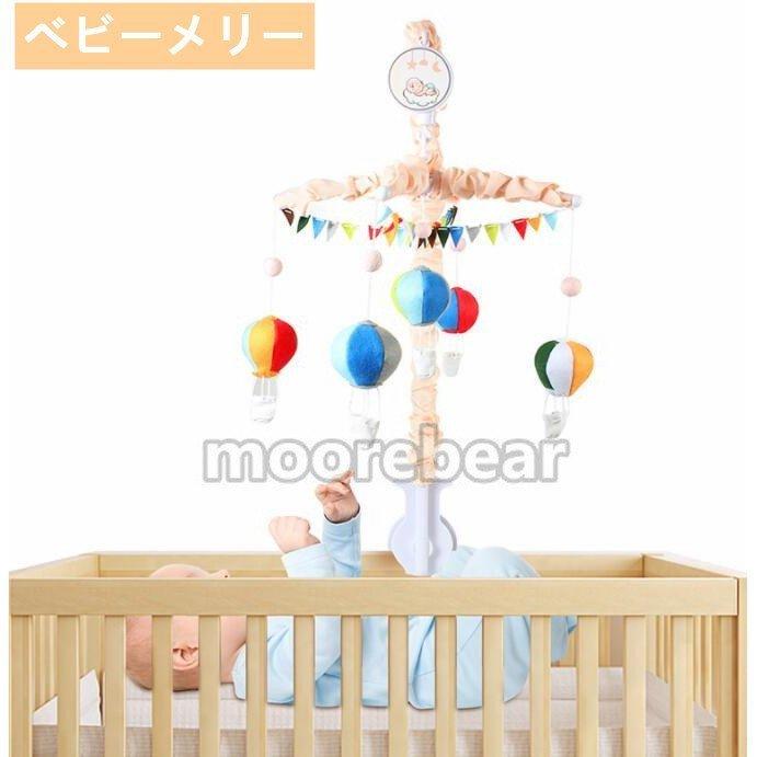ベビーメリー ベッドメリー オルゴール 360度回転 音楽 ベビーおもちゃ 知育玩具 赤ちゃん 寝かしつけ用寝具 取り外し可能 出産祝い プレゼント :p213270423972:shoppin - 通販 - Yahoo!ショッピング ベビーメリー ベッドメリー オルゴール 360度回転 音楽 ベビーおもちゃ 知育玩具 赤ちゃん 寝かしつけ用寝具 取り外し可能 出産祝い プレゼント :p213270423972:shoppin - 通販 - Yahoo!ショッピング