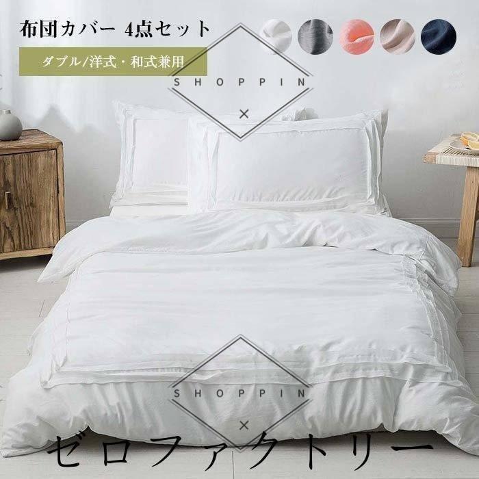布団カバー 4点セット セミダブル おしゃれ 布団カバーセット 掛け布団カバー 寝具カバーセット ボックスシーツ シーツカバー フリル付き Pab Shoppin 通販 Yahoo ショッピング