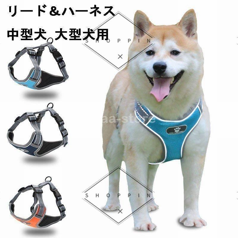 ハーネス リード 2点セット ベストハーネス ソフトハーネス 胴輪 散歩紐 お散歩グッズ ペット用品 犬用 猫用 メッシュ ウェアハーネス ペット 服 大型犬 中型犬 :p21512206fa8a:shoppin - 通販 - Yahoo!ショッピング ハーネス リード 2点セット ベストハーネス ソフトハーネス 胴輪 散歩紐 お散歩グッズ ペット用品 犬用 猫用 メッシュ ウェアハーネス ペット 服 大型犬 中型犬 :p21512206fa8a:shoppin - 通販 - Yahoo!ショッピング