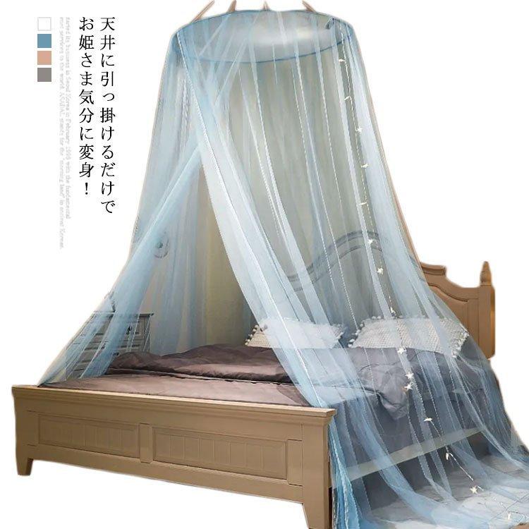 格安人気 蚊帳 お姫様 モスキートネット 天蓋カーテン 天蓋蚊帳 かや ベビーバル 蚊帳テント フック付き 防虫ネット 蚊取り 虫除け 防止 オシャレ か