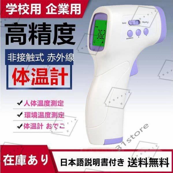 体温計赤外線体温計非接触電子体温計非接触体温計1秒測定体温計非接触型おすすめ子供正確 Pd60 Shoppin 通販 Yahoo ショッピング