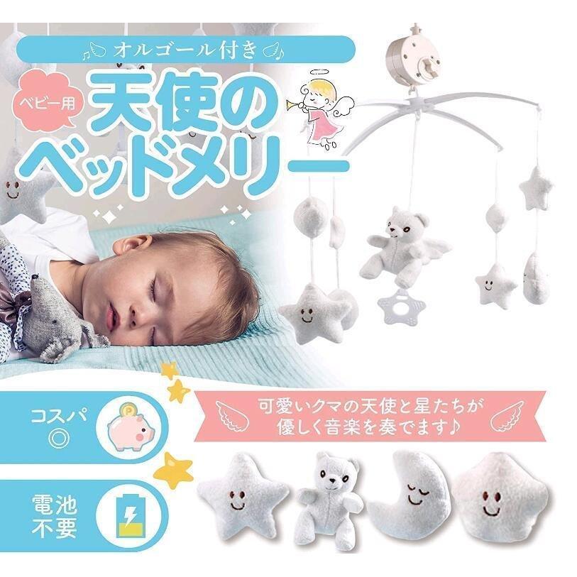 ベッドメリー ベビーメリー 赤ちゃんメリー オルゴール ぬいぐるみ 吊り下げ 赤ちゃん 出産祝い 寝かしつけ用品 プレゼント 贈り物 :p2177506032af:shoppin - 通販 - Yahoo!ショッピング ベッドメリー ベビーメリー 赤ちゃんメリー オルゴール ぬいぐるみ 吊り下げ 赤ちゃん 出産祝い 寝かしつけ用品 プレゼント 贈り物 :p2177506032af:shoppin - 通販 - Yahoo!ショッピング