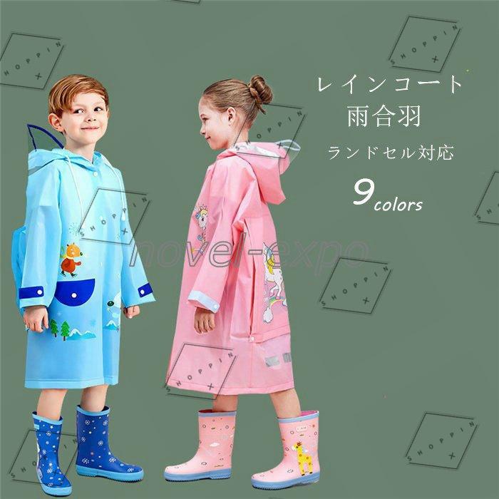 レインコート 子供用 雨合羽 キッズ ランドセル対応 こども ランドセル リュックサック 通学 P Shoppin 通販 Yahoo ショッピング