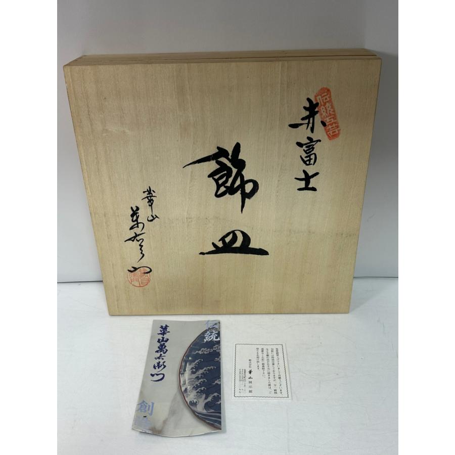 伝統工芸 赤富士 飾皿 華山 萬右衛門 : shopping ecoeco - 通販 