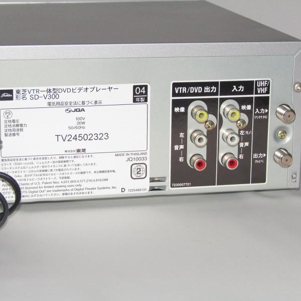 TOSHIBA（東芝） VTR一体型DVDビデオプレーヤー SD-V300 USED品