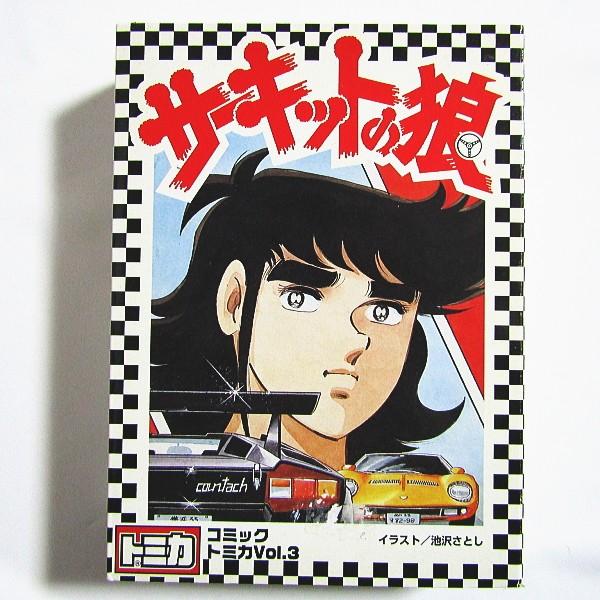 定番 トミカ サーキットの狼 コミックトミカ Vol 3 送料無料 ミニカー Panero Shop