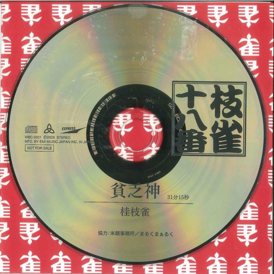 枝雀十八番CDBOX_10