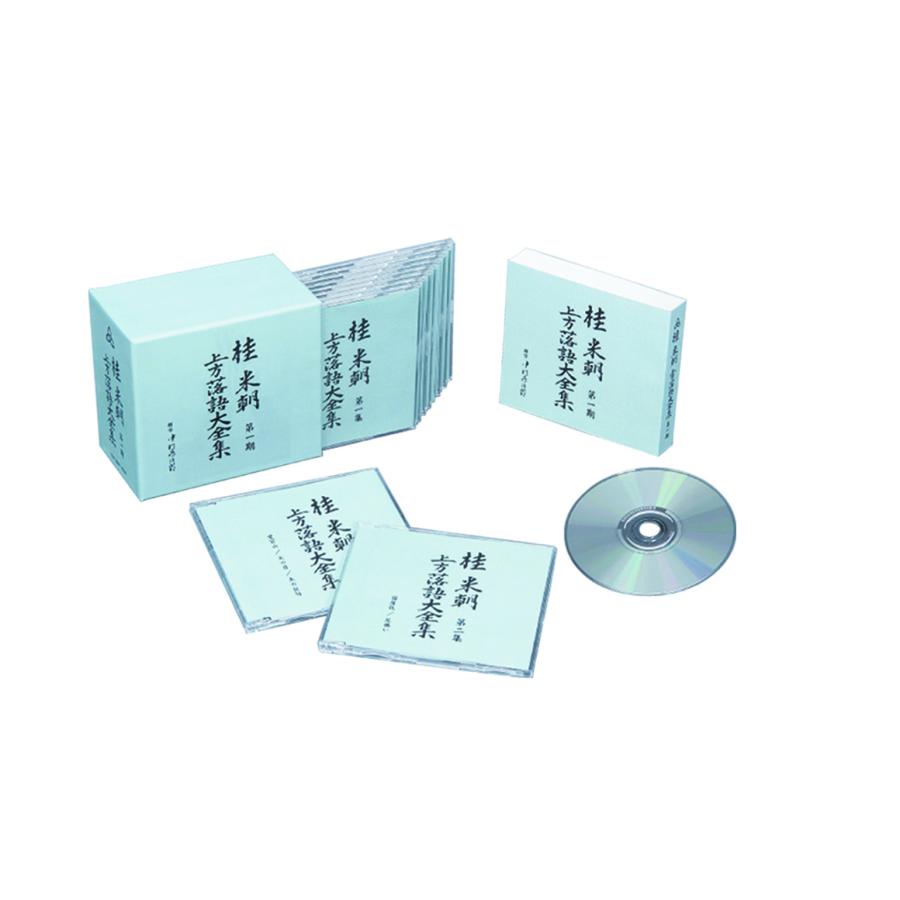 マ*ル様 桂米朝 上方落語大全集 第四期　CD10枚組 ユニバーサルミュージック 桂米朝 上方落語大全集CD 第四期