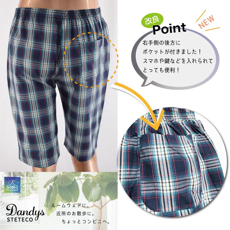 ステテコ メンズ 綿100 5分丈 前開き ポケット付き 2枚セット 膝上丈 シャレテコ リラックスパンツ ルームパンツ ロングトランクス 送料無料 安い 2p8101 ショッピングハート 通販 Yahoo ショッピング
