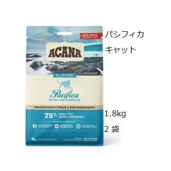 Acana アカナ パシフィカキャット 1.8kgx2袋