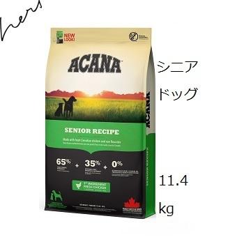 未開封！アカナ　シニア11.4kg ACANA（アカナ） シニアドッグ 11.4kg : ショッピング ハーズ - 通販