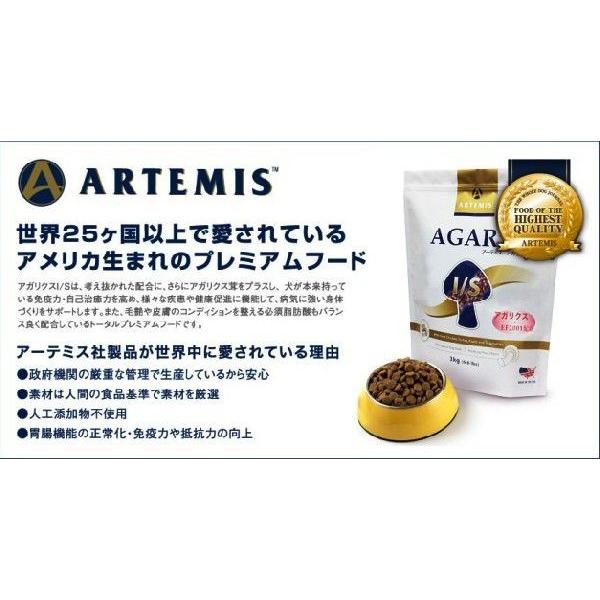 AGARx I/S Artemis アーテミス アガリクス 中粒 13.6kg 賞味期限
