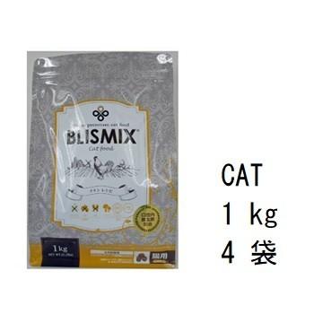 Blismix ブリスミックス 猫用 チキン 1kgx4袋+50gx5袋