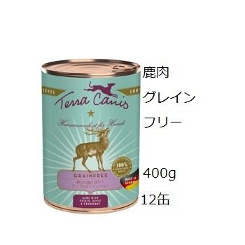テラカニス 鹿肉 グレインフリー 400gx12缶 : ショッピング ハーズ