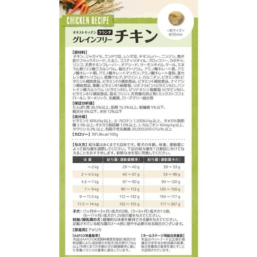 Honest Kitchen オネストキッチン クランチ グレインフリー チキン 1.8