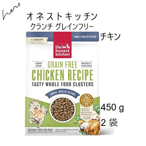 450g × ２袋　オネストキッチン　グレインフリー　チキン ドッグフード 賞味2027.04.12 Honest Kitchen オネストキッチン クランチ グレイン