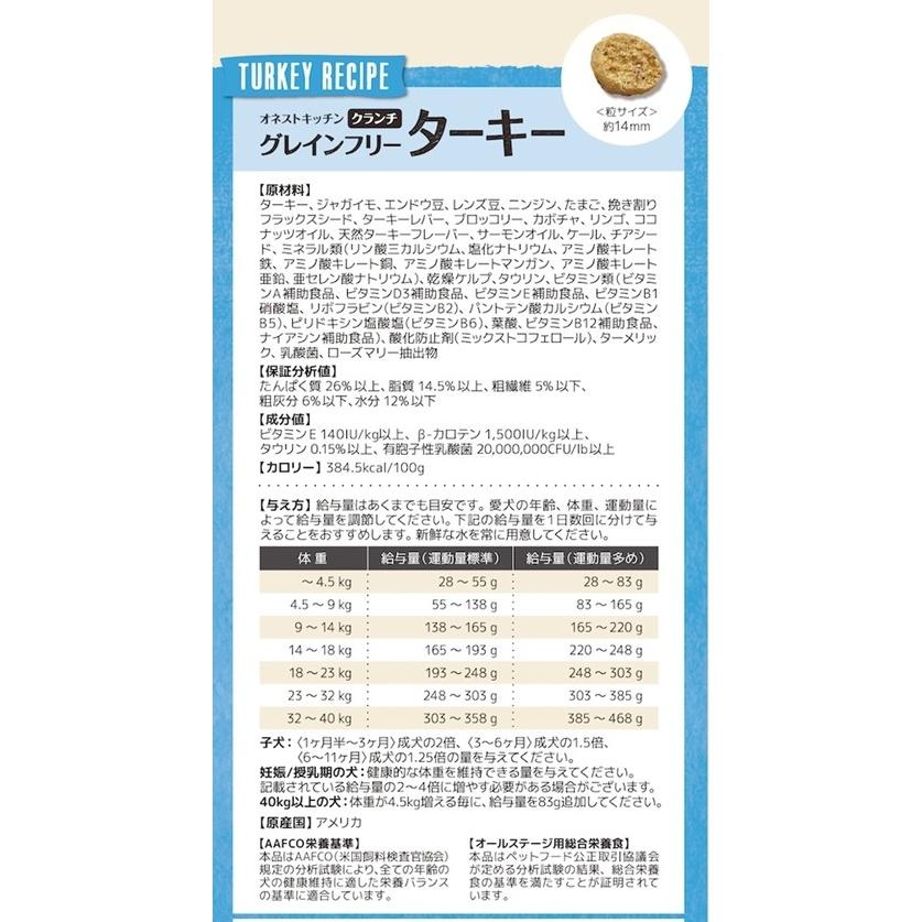 Honest Kitchen オネストキッチン クランチ グレインフリー ターキー