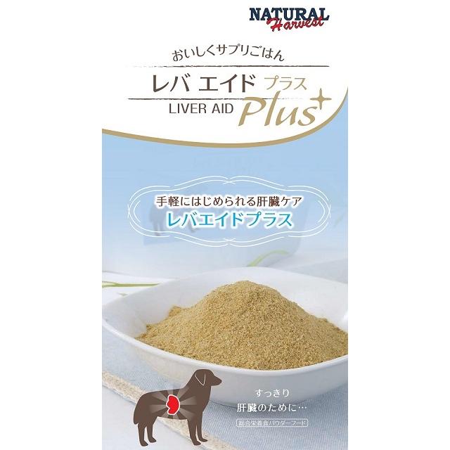 NaturalHarvest ナチュラルハーベスト パウダーフード レバエイドプラス 600g｜shopping-hers｜06