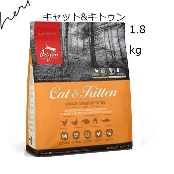 Orijen オリジン キャット＆キティ 1.8kgx2袋