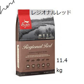 オリジンレジオナルレッドドッグ11.4kg送料無料 楽天市場】オリジン