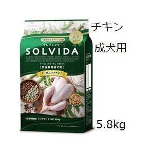 Solvida ソルビダ グレインフリー チキン 室内飼育成犬 5.8kg