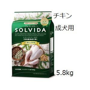 Solvida ソルビダ グレインフリー チキン 室内飼育成犬 5.8kg｜shopping-hers