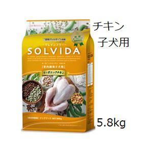 ソルビダ　グレインフリー　チキン　室内飼育子犬用　5.8kgx2袋 ソルビダ グレインフリー チキン 室内飼育子犬用 5.8kg