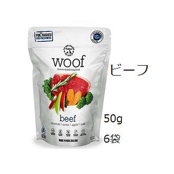 Woof ワフ フリーズドライ ビーフ 50gx6袋 : ショッピング ハーズ
