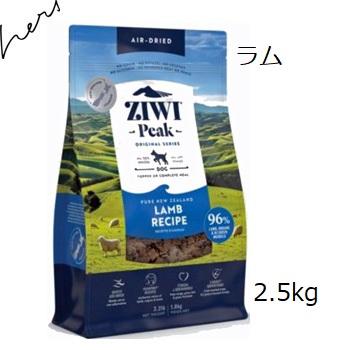 ZIWI（ジウィ） Ziwipeak ジウィピーク ラム 2.5kg +ジウィピークラム