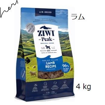 【国内正規品】 期間限定セールZIWIPeak ラムレシピ ドライフード 4kg ZIWI（ジウィ） 賞味期限2027.10.19 ☆プレゼント2個選択 Ziwipeak