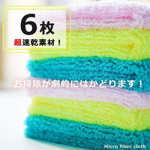 マイクロファイバークロス 6枚SET 超吸水 タオル 2度拭き不要 ふき取り