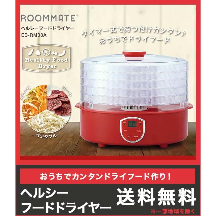 フードドライヤー 食品乾燥機 野菜乾燥機 フルーツメーカー ドライフード ドライフルーツメーカー 送料無料 |  | 08