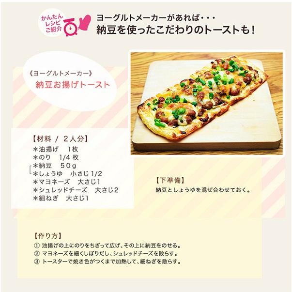 ヨーグルト いきいきヨーグルト＆納豆家族 ヨーグルトメーカー