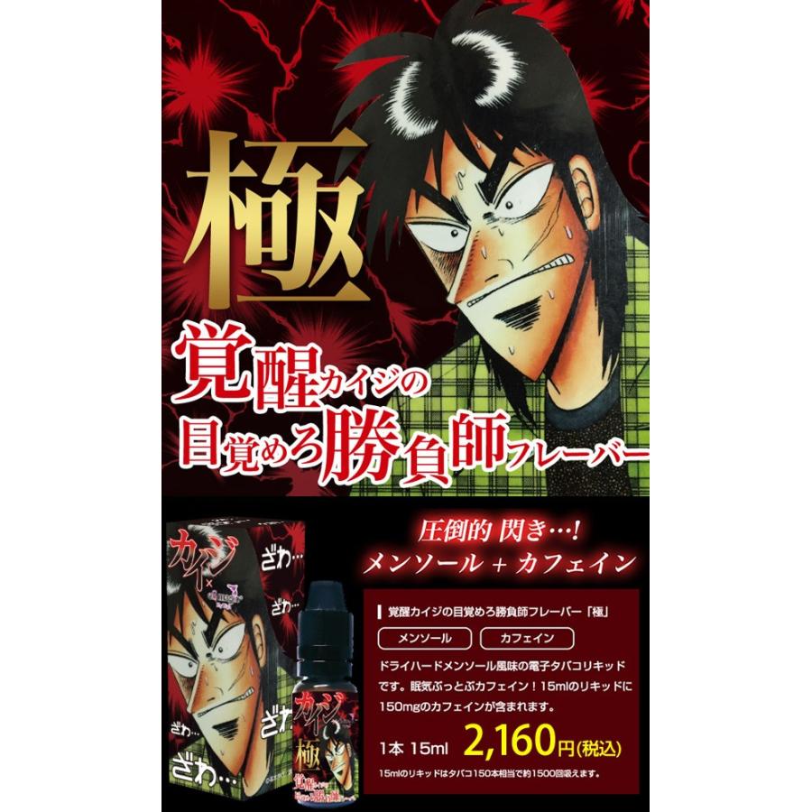 電子タバコ 電子たばこ 国産 リキッド エスマジック カイジ コラボリキッド メンソール カフェイン 禁煙グッズ 送料無料 Esmagic Kaiji ショッピング ラボ 通販 Yahoo ショッピング