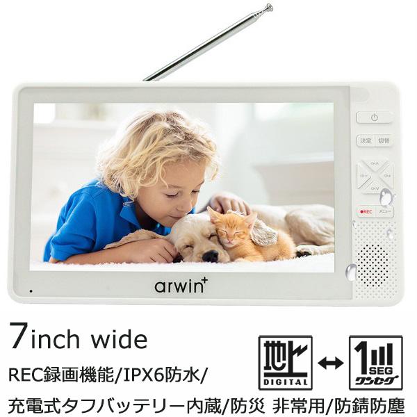 ラジオ テレビ ワンセグTV ポータブルテレビ 7インチ FMワイドラジオ