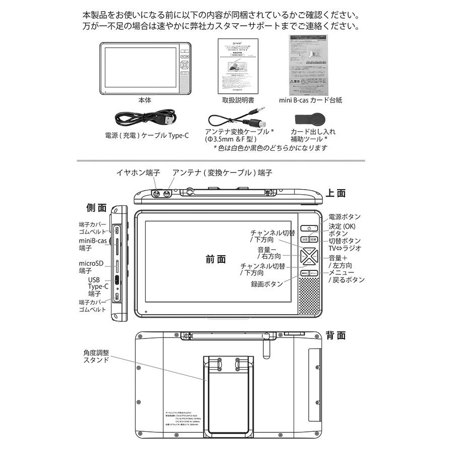 ラジオ テレビ ワンセグTV ポータブルテレビ 7インチ FMワイド