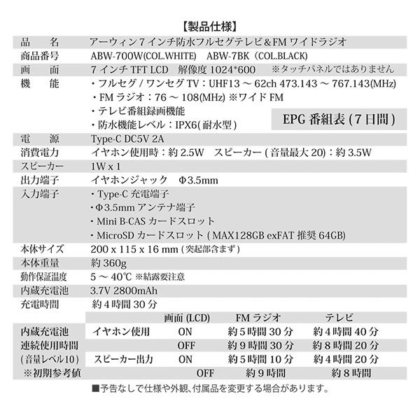 ラジオ テレビ ワンセグTV ポータブルテレビ 7インチ FMワイドラジオ