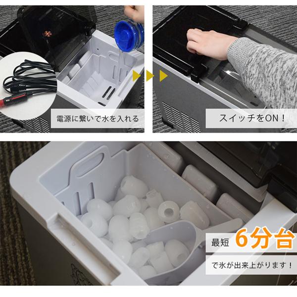 製氷機 車載用 家庭用 最短6分 高速製氷 氷サイズ2種類 自動製氷機