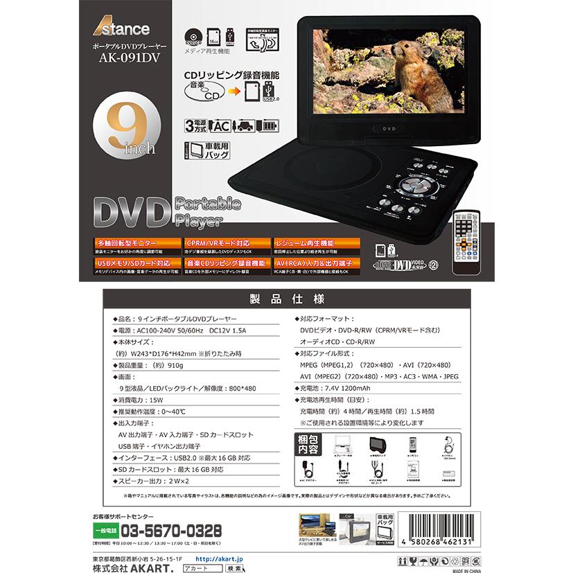 DVDプレーヤー ポータブ 9インチ 3電源対応 DVD/CD再生 SDカード