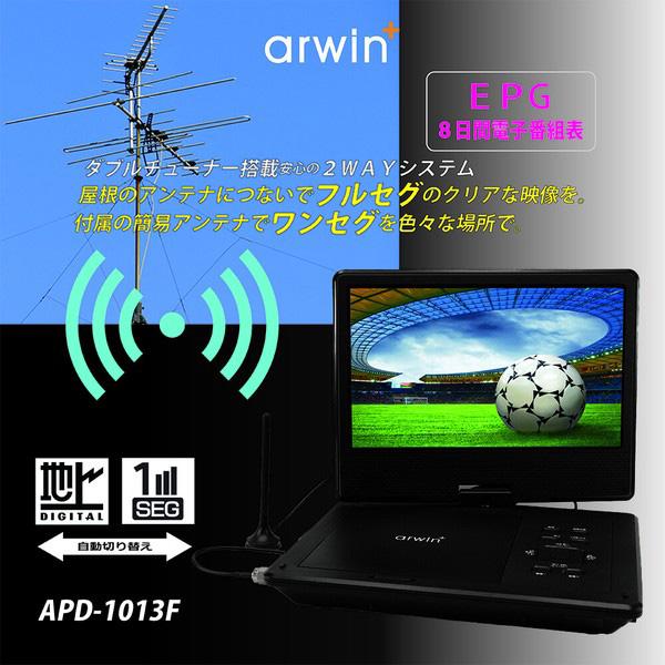 10.1インチ ポータブルフルセグDVDプレイヤー 3電源対応