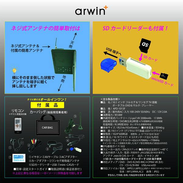 10.1インチ ポータブルフルセグDVDプレイヤー 3電源対応 フルセグ 地