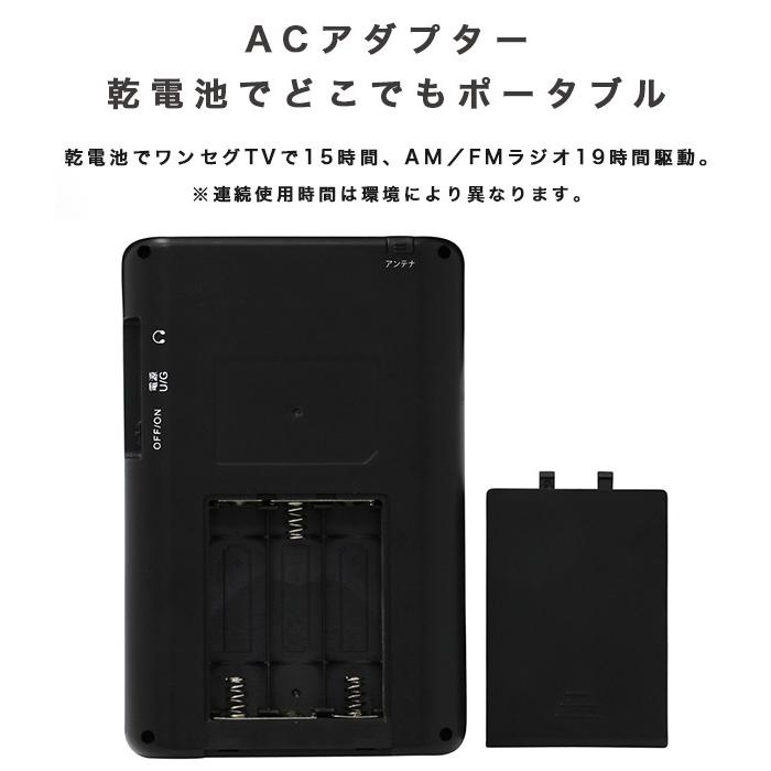 3インチ液晶ポータブルワンセグTV AM FM ラジオ 乾電池