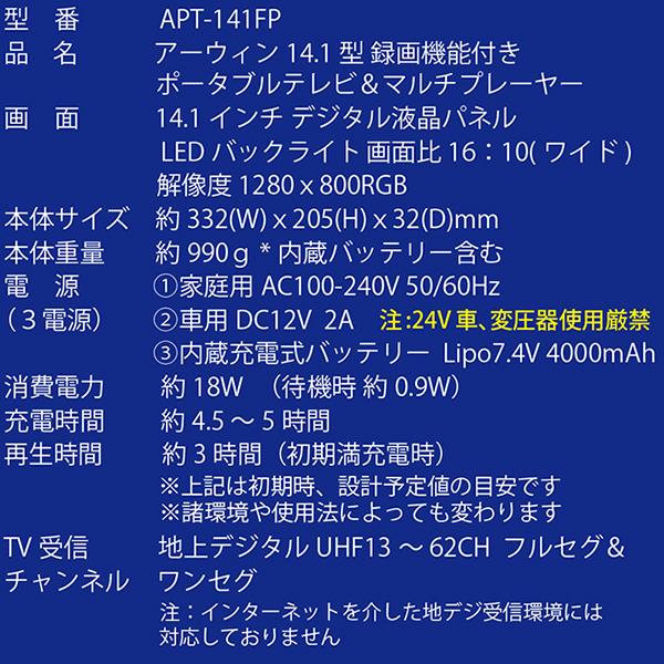 ポータブルテレビ 14.1インチ 地デジ録画機能 3WAY 3電源対応 地デジ