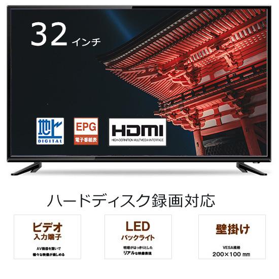 テレビ 液晶テレビ 32インチ 地上デジタル 外付けHDD対応2TB EPG8日分 