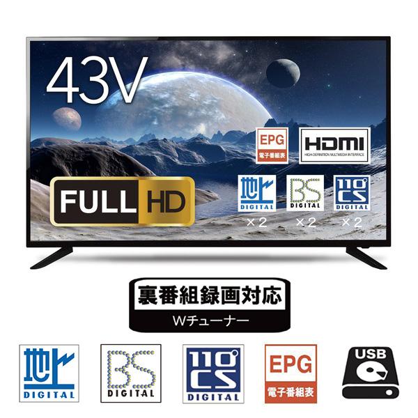 ASTEX フルハイビジョン液晶テレビ AS-4341T 43V テレビ 液晶テレビ 43インチ Wチューナー搭載 地上 BS 110度CSデジタル