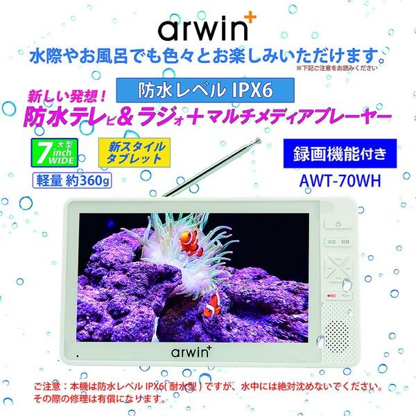 ポータブルテレビ 防水 7インチ フルセグ ワンセグ 自動切替 長時間