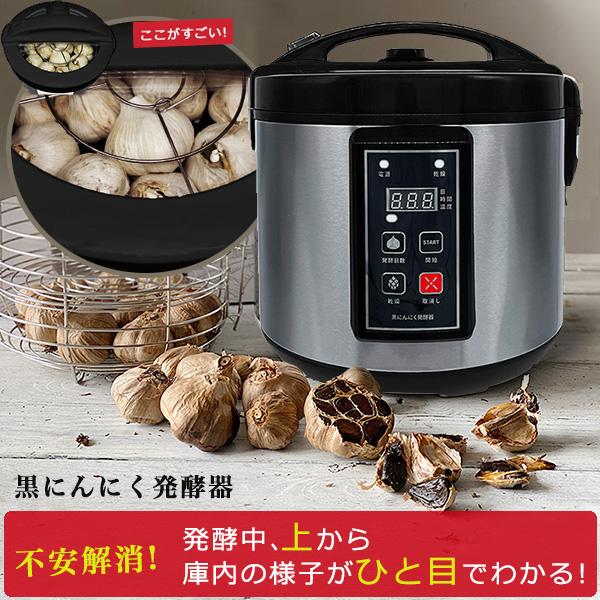 黒にんにく発酵器 黒にんにく ニンニク メーカー 自動調理器 製造機